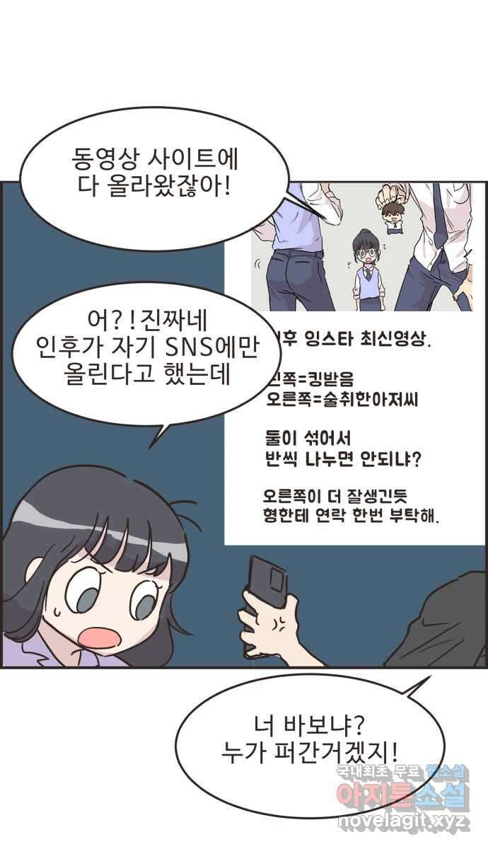 영앤리치가 아니야! 26. 사업 홍보를 하자 22