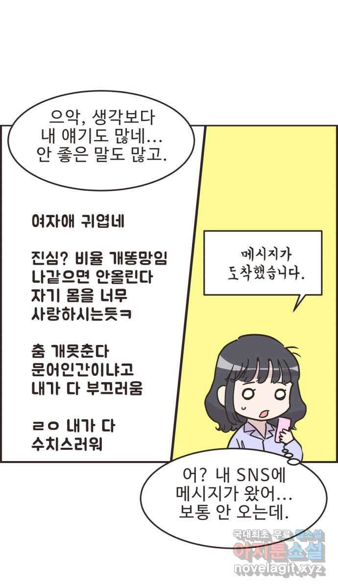 영앤리치가 아니야! 26. 사업 홍보를 하자 23