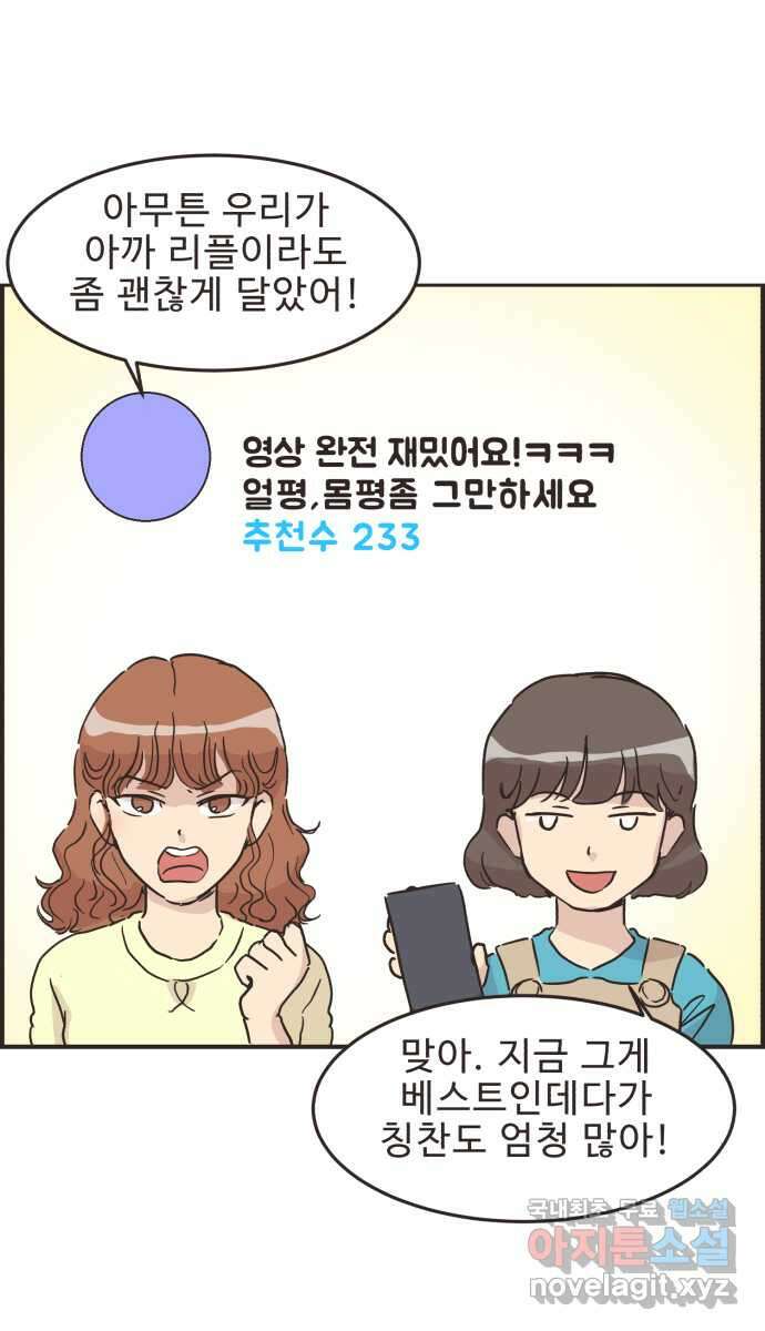 영앤리치가 아니야! 26. 사업 홍보를 하자 30