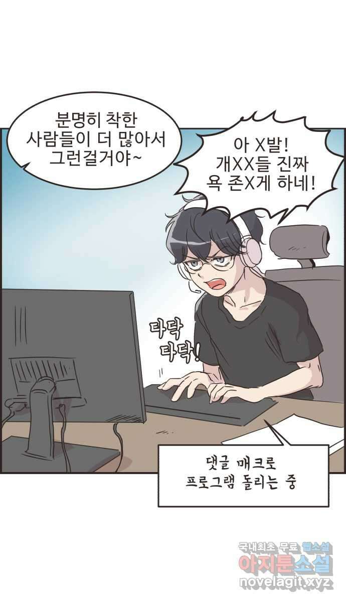 영앤리치가 아니야! 26. 사업 홍보를 하자 31