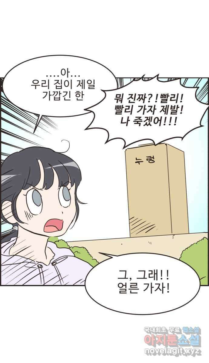 영앤리치가 아니야! 26. 사업 홍보를 하자 35
