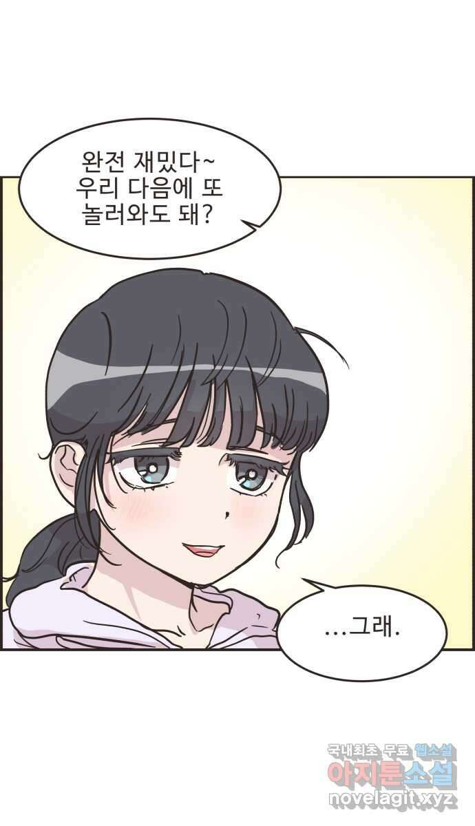 영앤리치가 아니야! 26. 사업 홍보를 하자 39