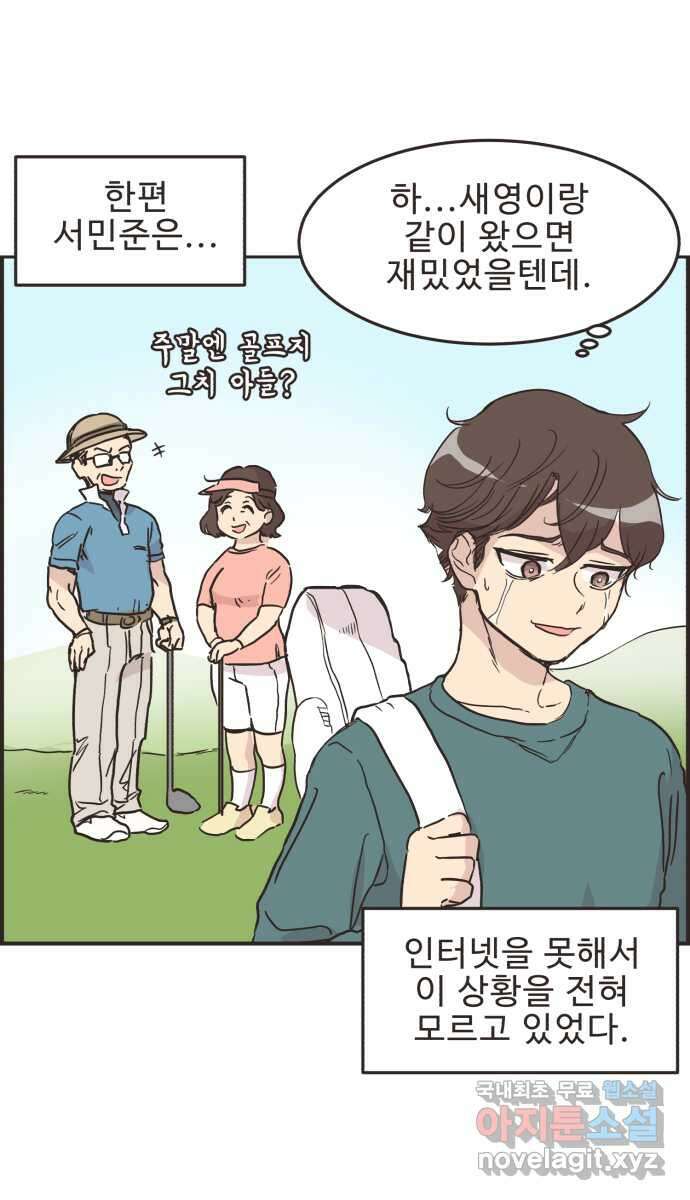 영앤리치가 아니야! 26. 사업 홍보를 하자 40