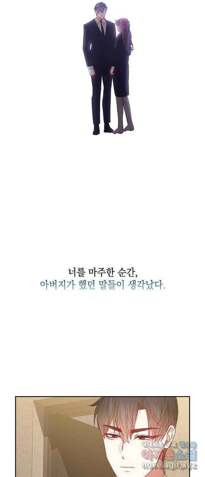이제야 연애 64화 3