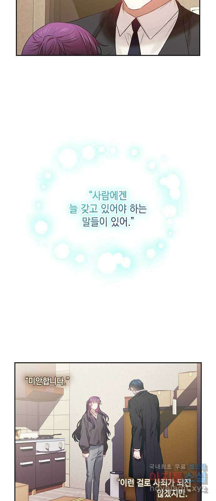 이제야 연애 64화 4