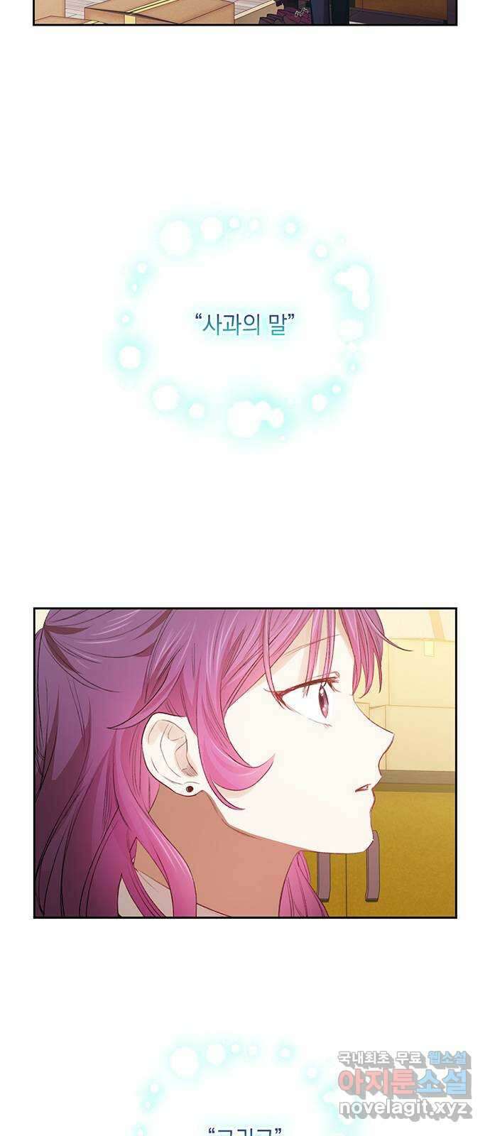 이제야 연애 64화 5
