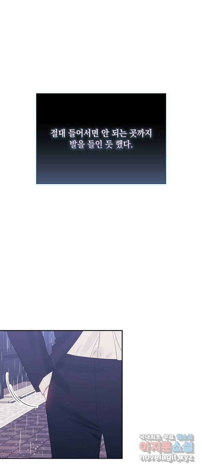 이제야 연애 64화 30