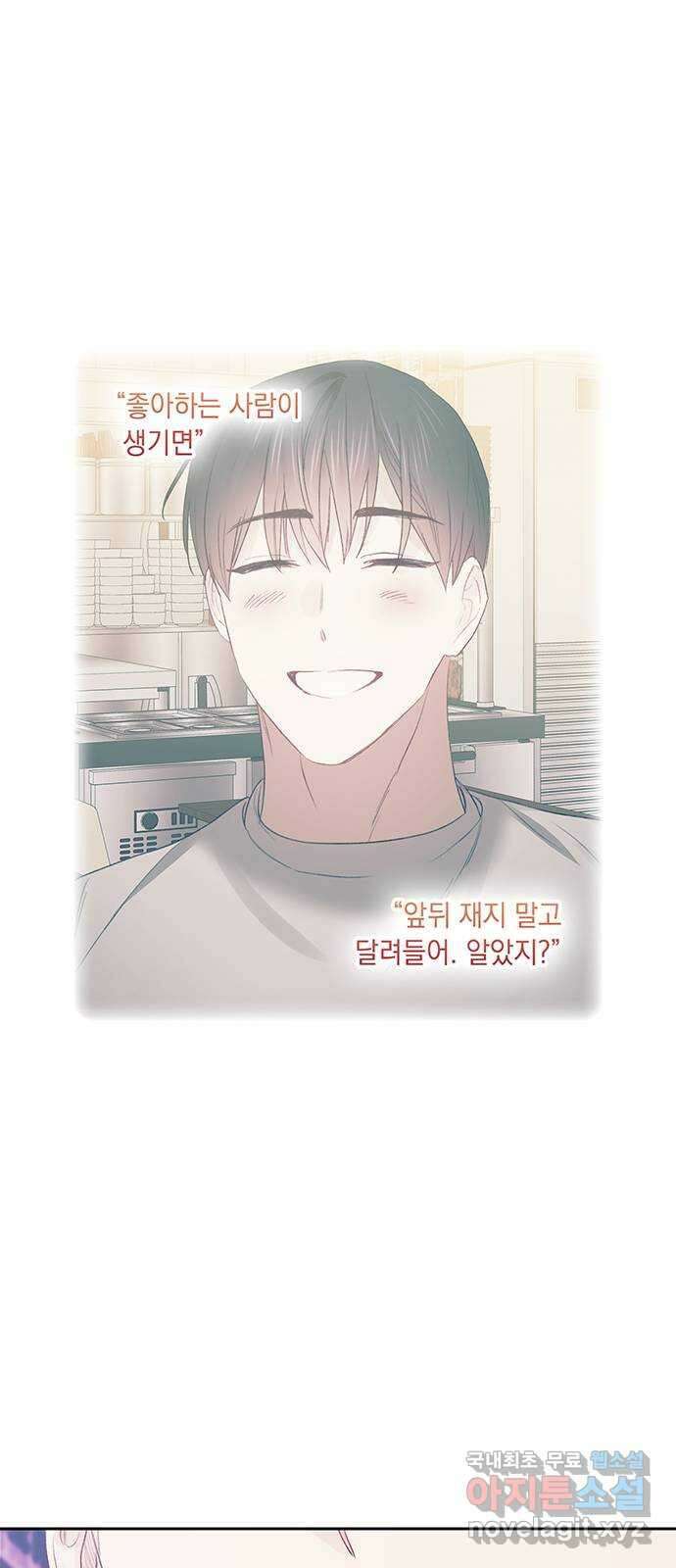 이제야 연애 64화 33