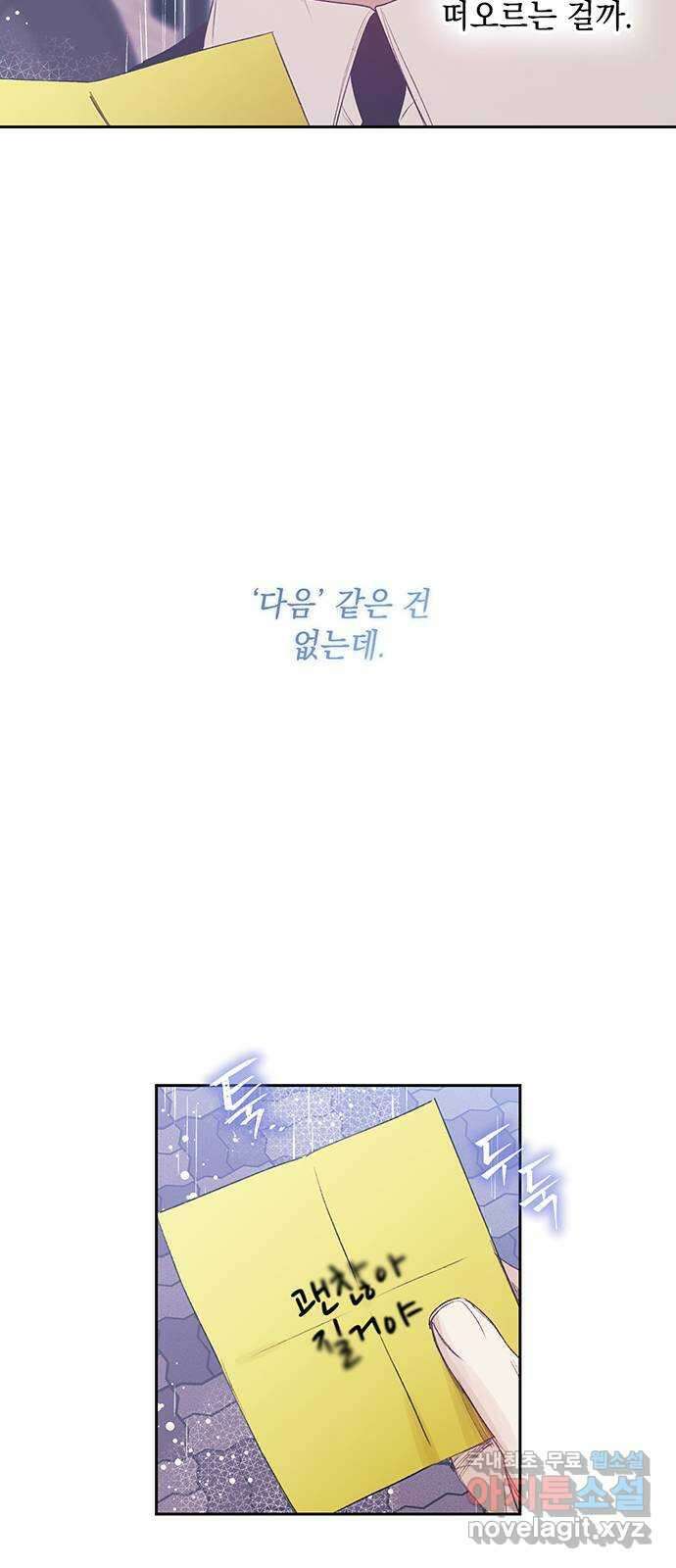 이제야 연애 64화 35