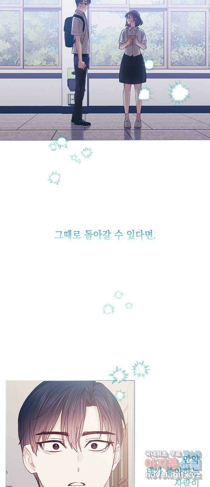 이제야 연애 64화 40
