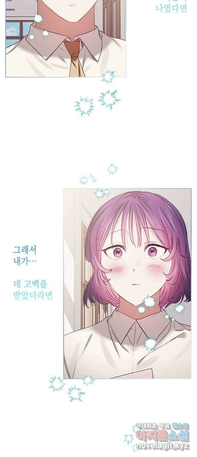 이제야 연애 64화 41
