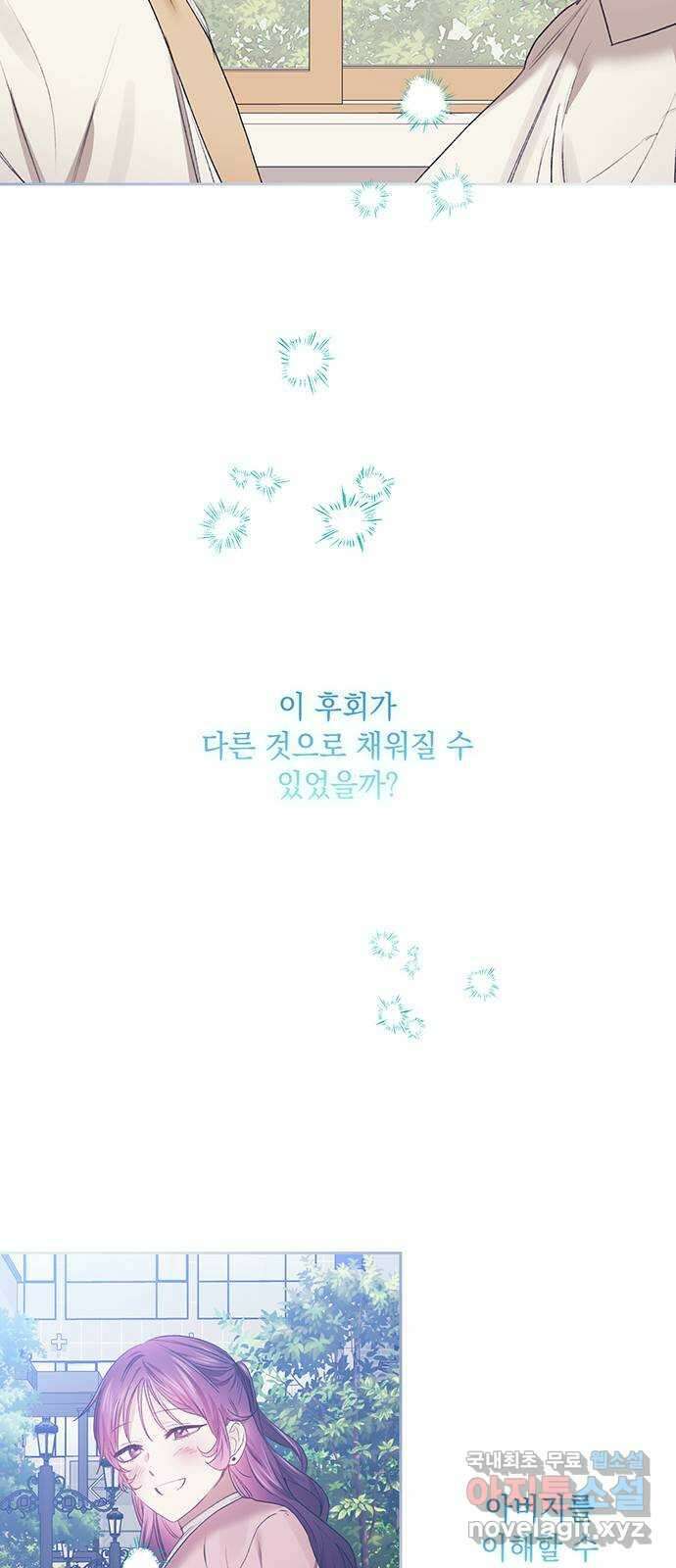 이제야 연애 64화 43