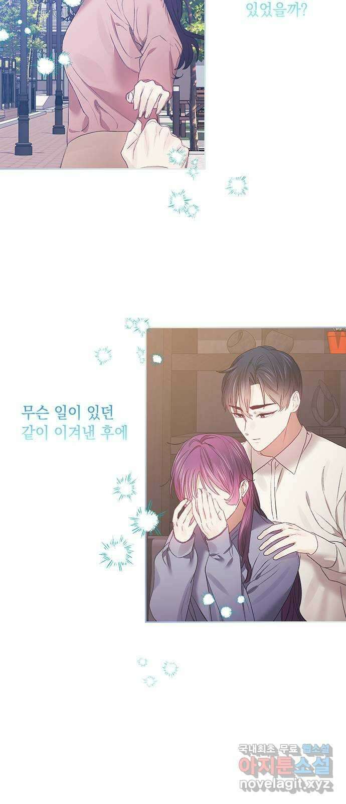 이제야 연애 64화 44