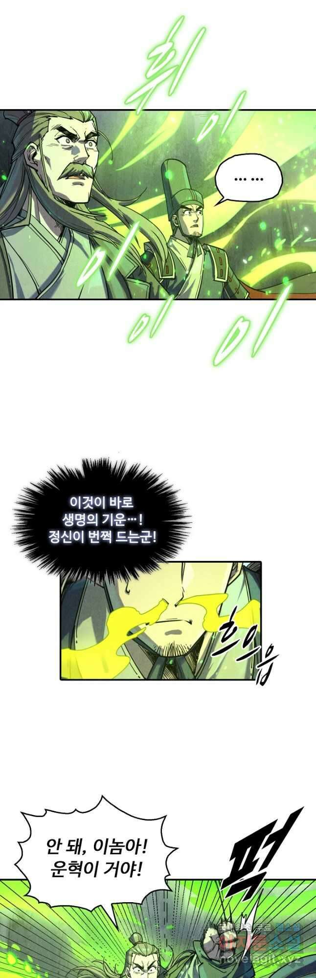만고지존 142화 2