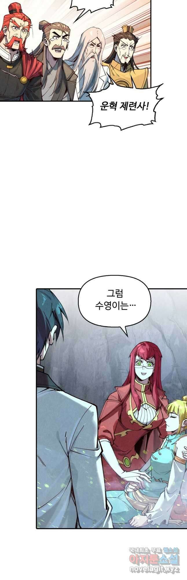 만고지존 142화 8