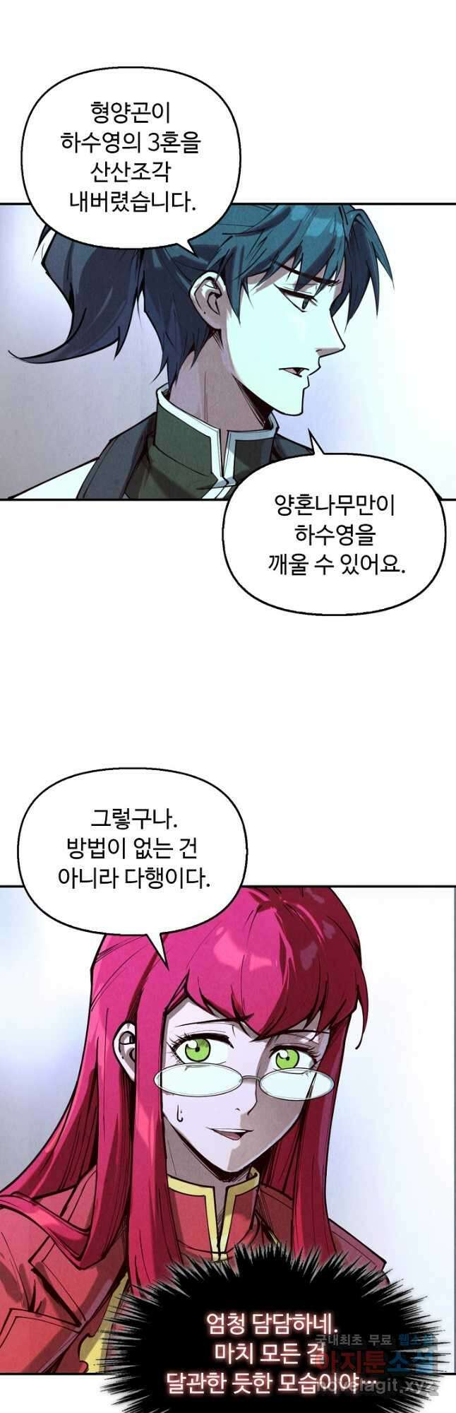 만고지존 142화 9