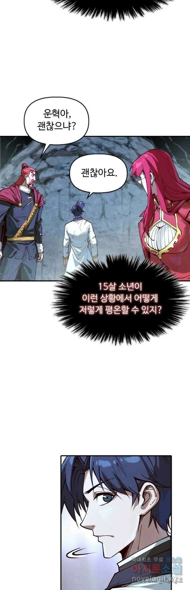 만고지존 142화 10