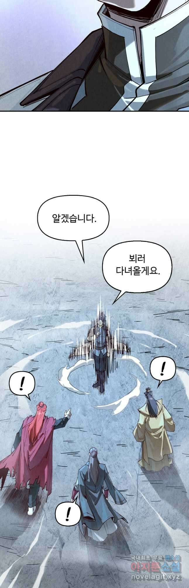 만고지존 142화 13