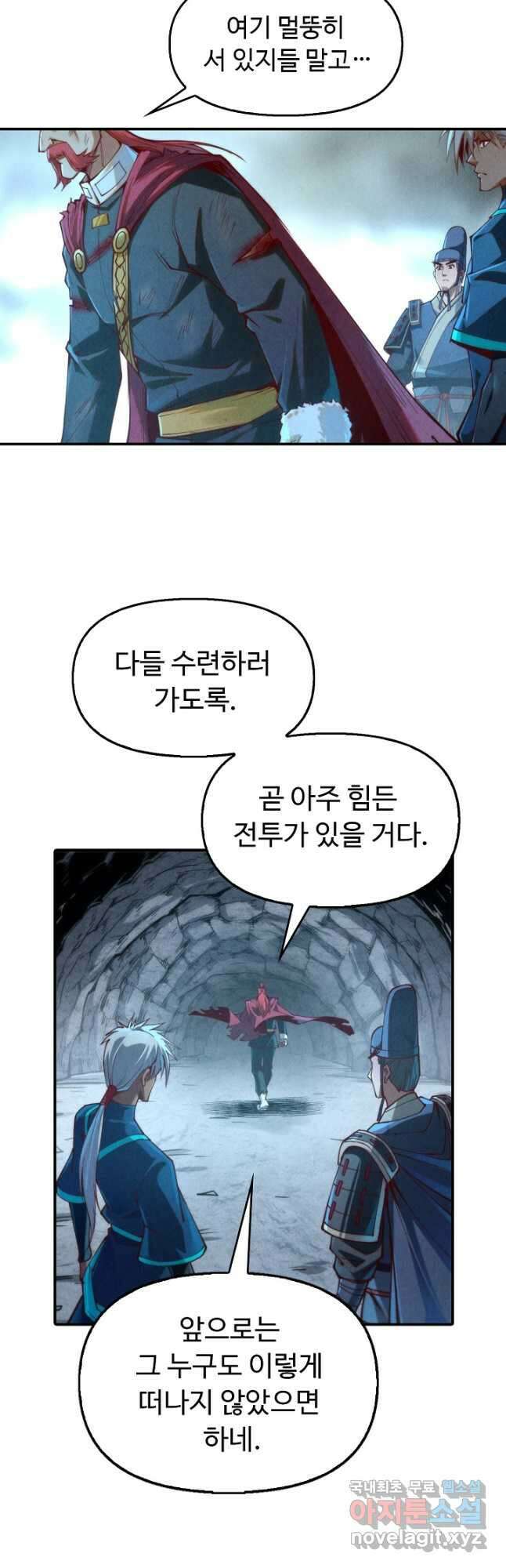 만고지존 142화 16
