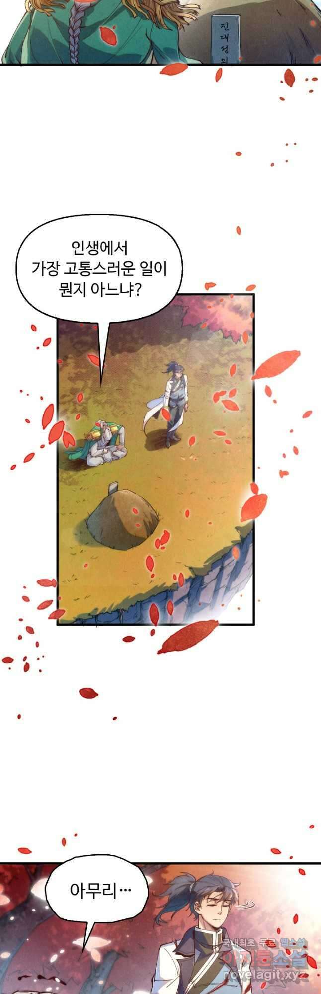 만고지존 142화 19