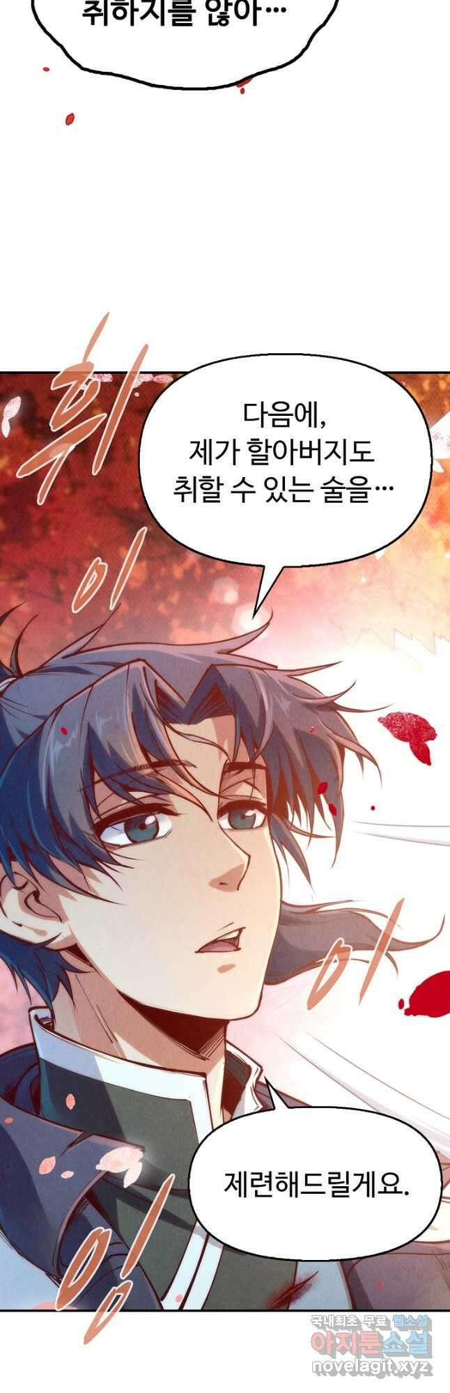 만고지존 142화 21