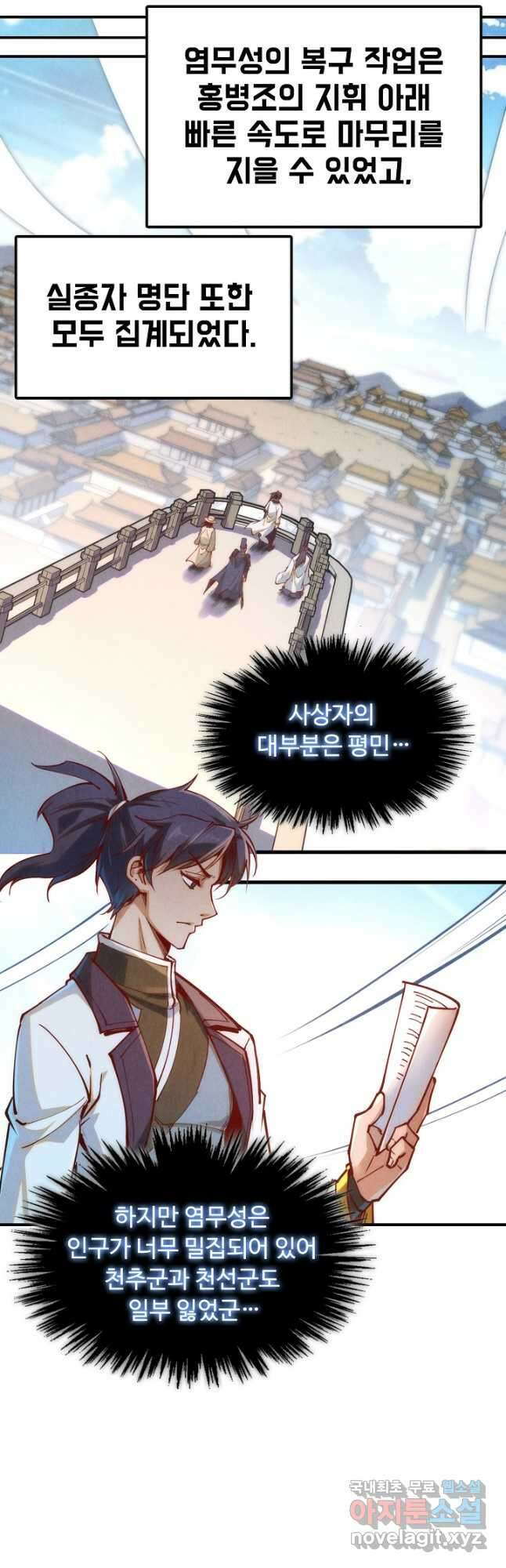 만고지존 142화 24