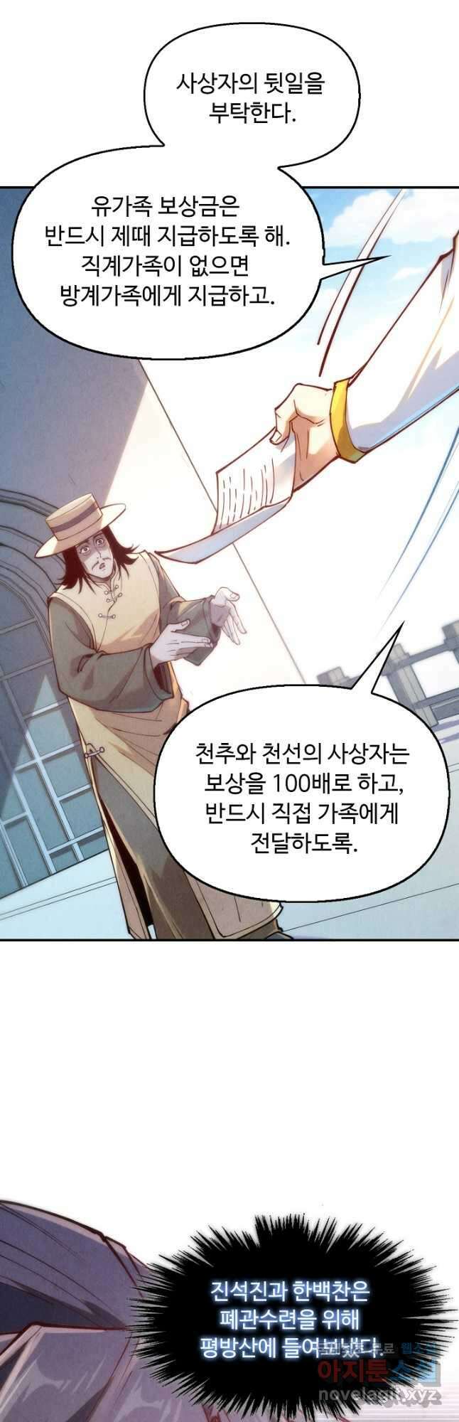 만고지존 142화 25