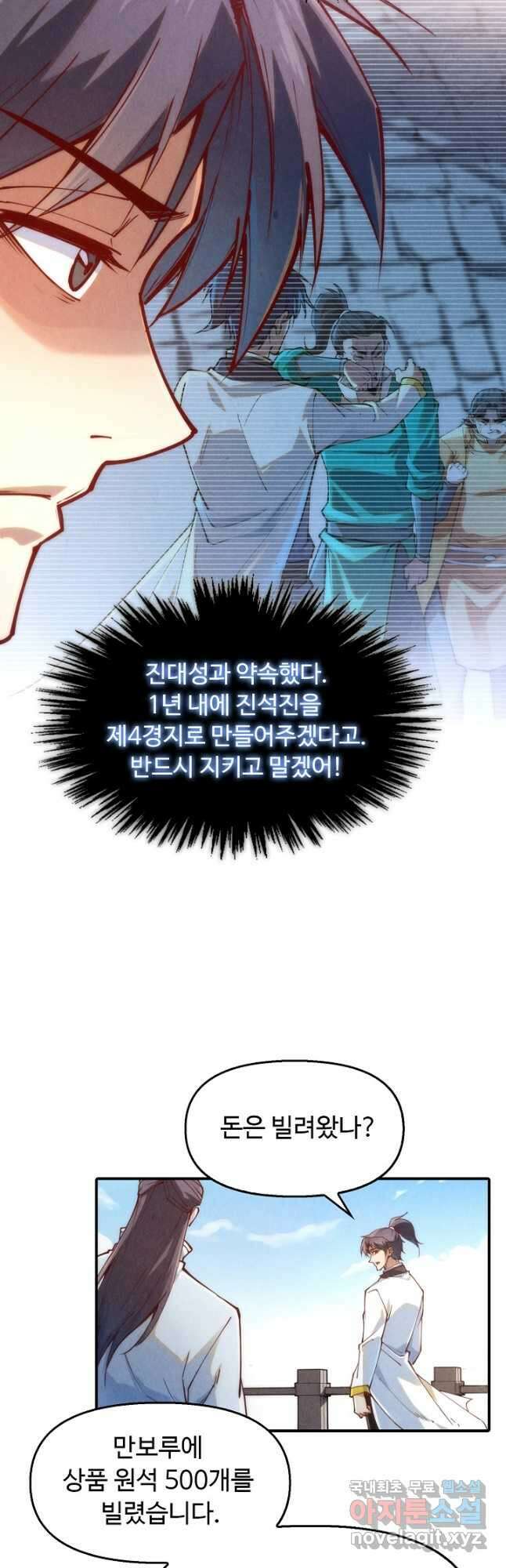 만고지존 142화 26
