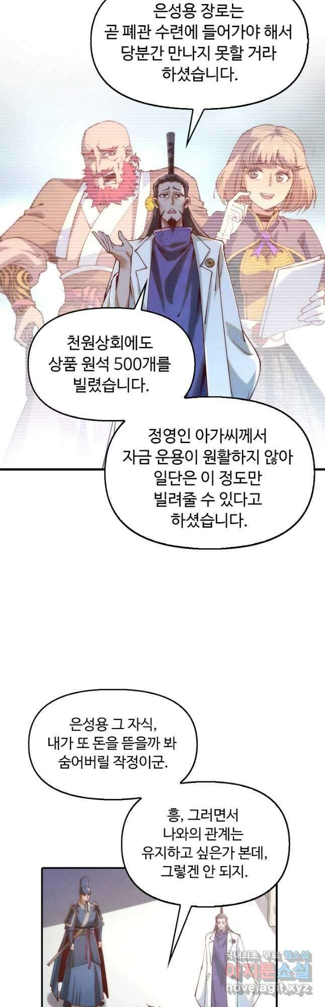 만고지존 142화 27