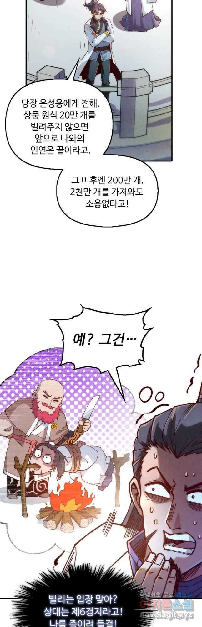 만고지존 142화 28