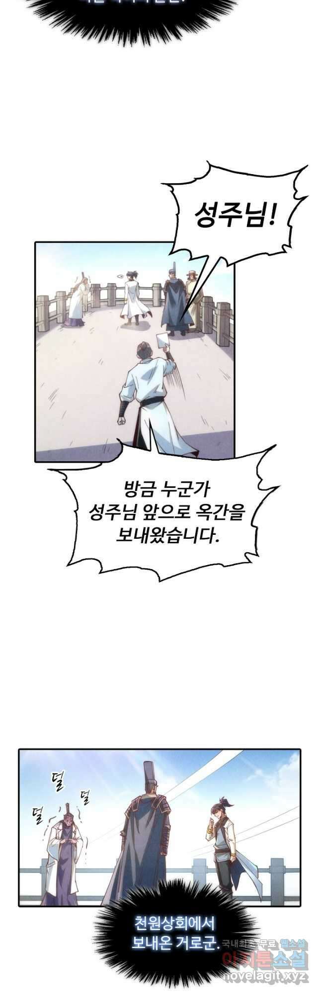 만고지존 142화 29