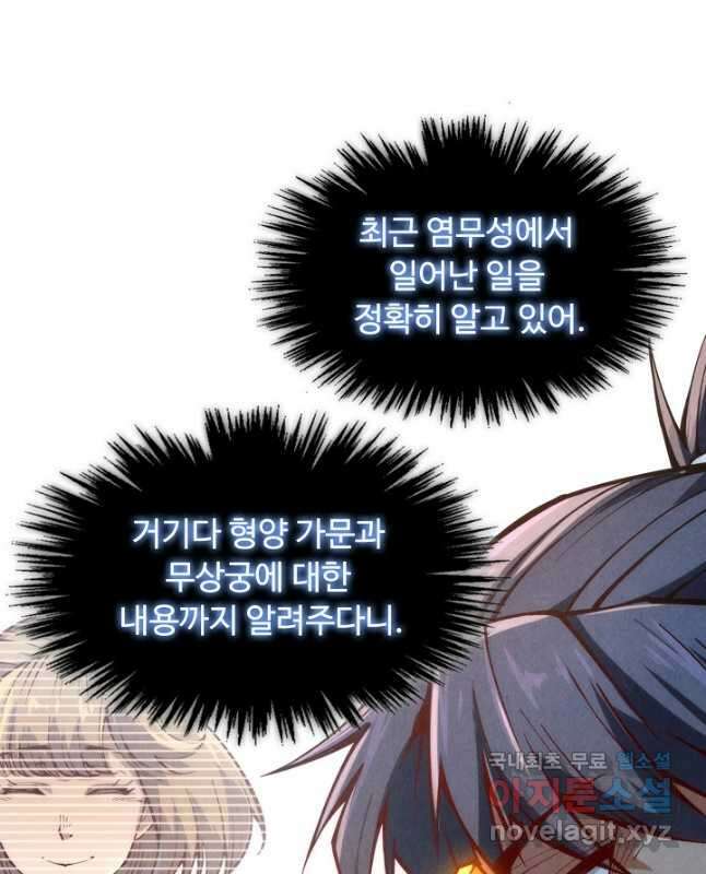 만고지존 142화 30