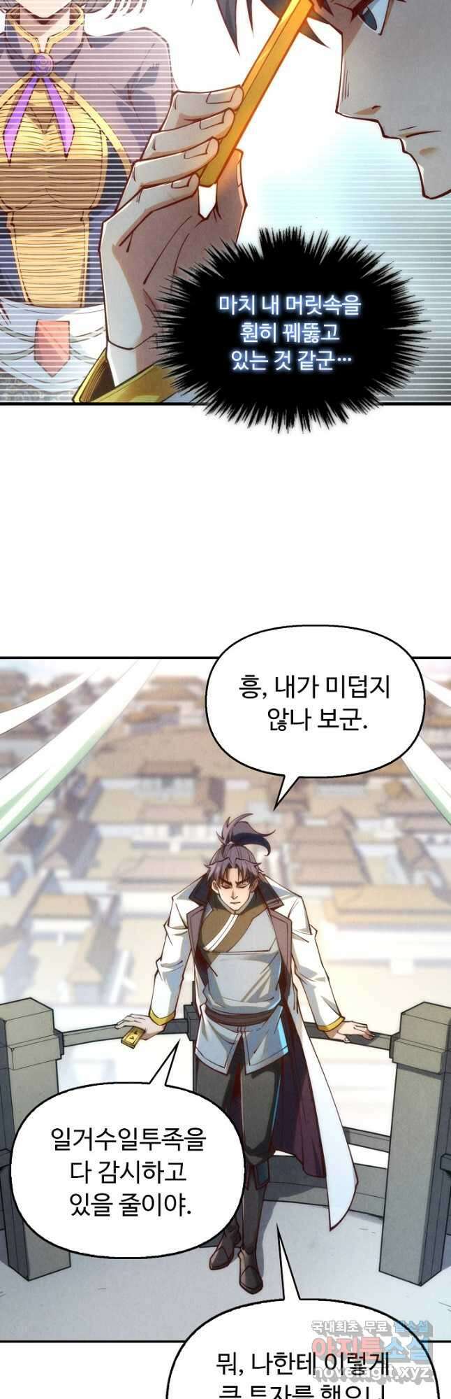 만고지존 142화 31