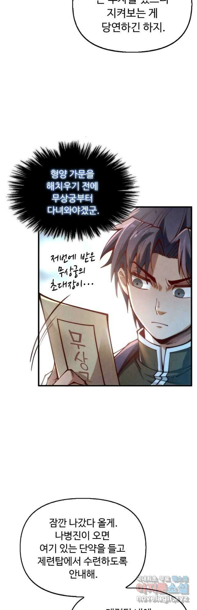 만고지존 142화 32