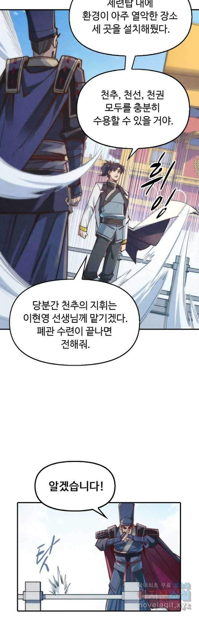 만고지존 142화 33