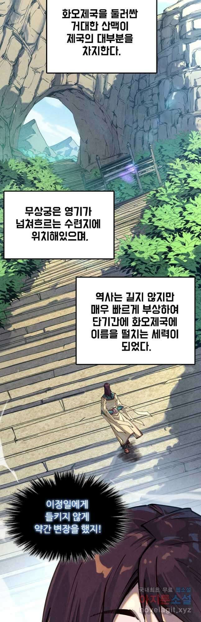 만고지존 142화 36