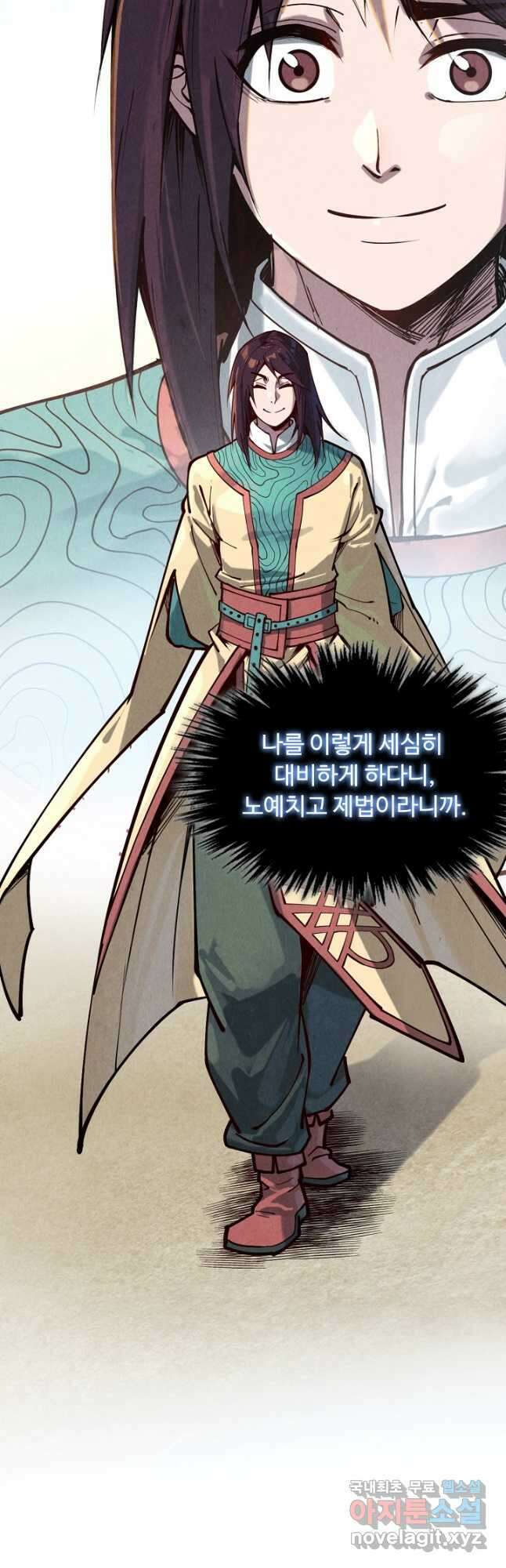 만고지존 142화 37