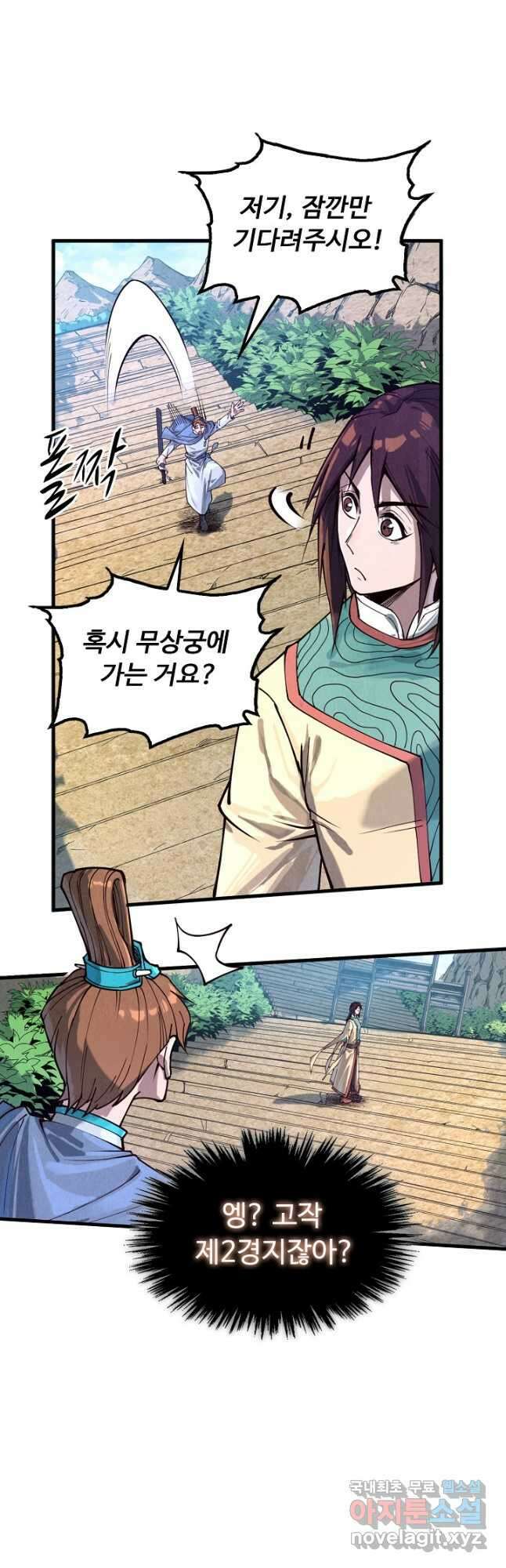 만고지존 142화 38