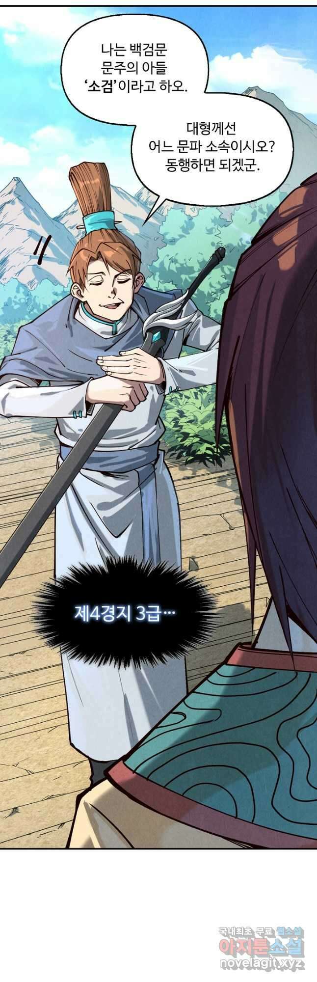 만고지존 142화 39
