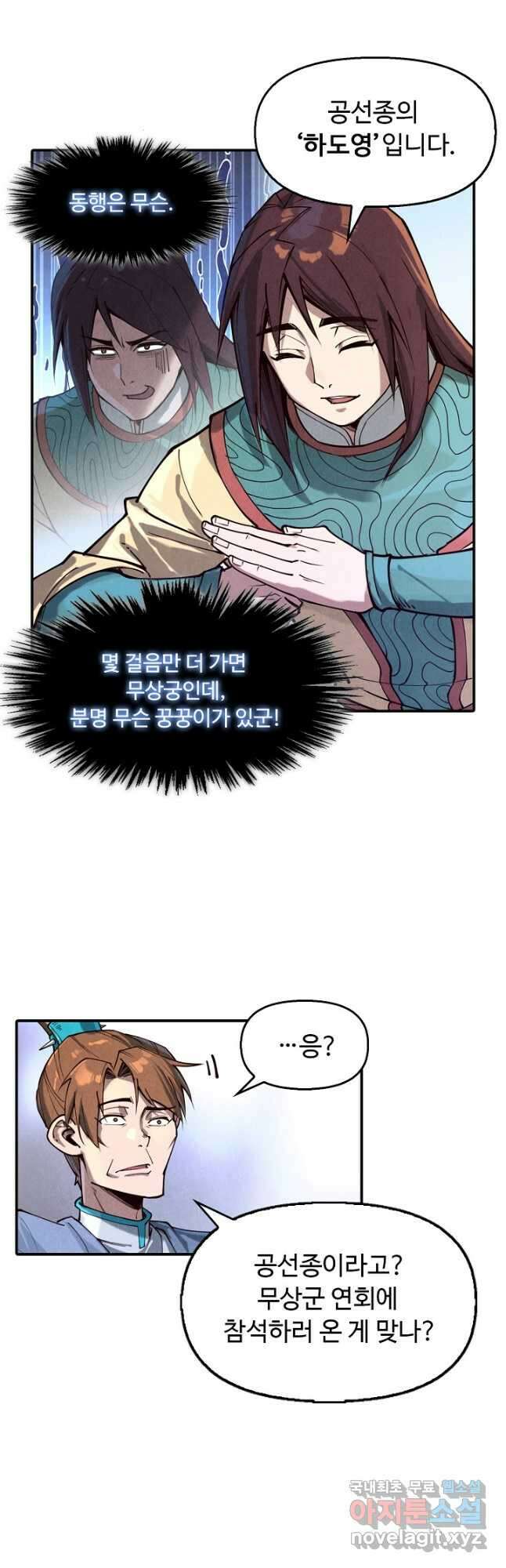 만고지존 142화 40
