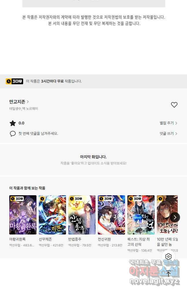 만고지존 142화 42
