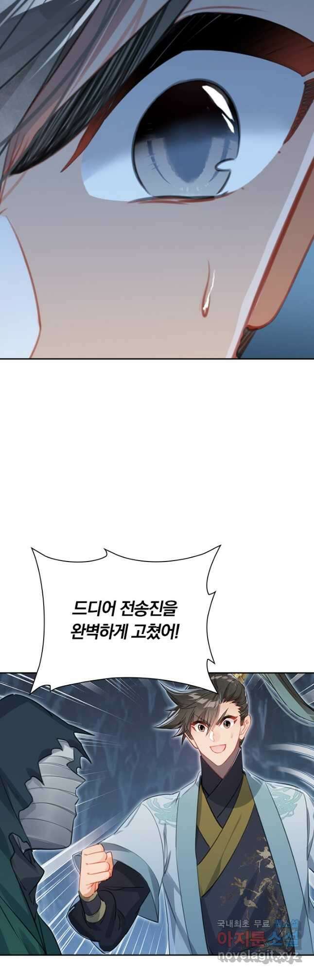 학사신공 172화 3