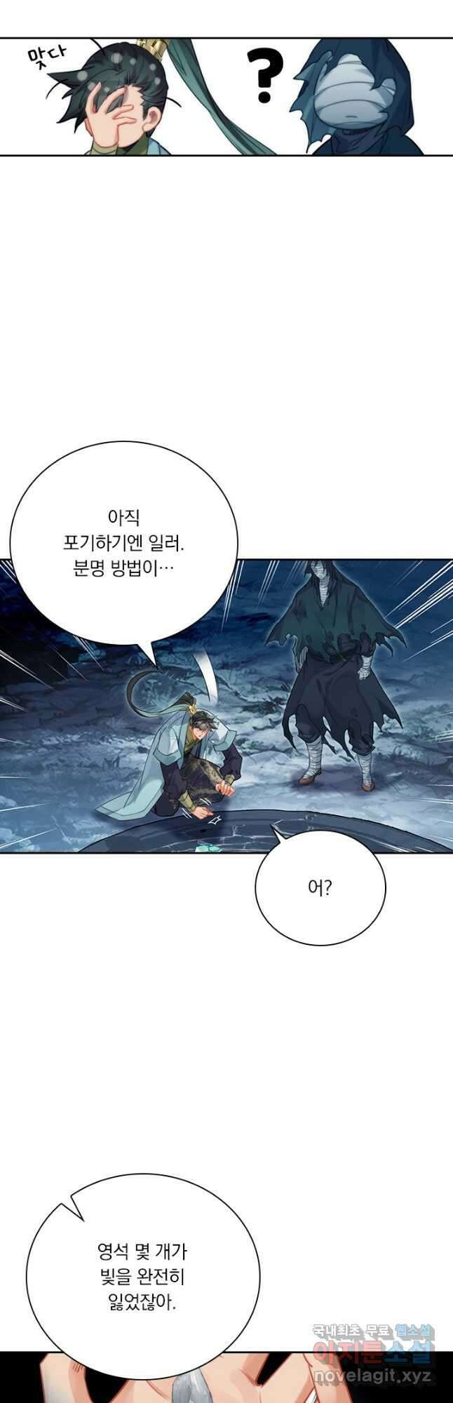 학사신공 172화 10
