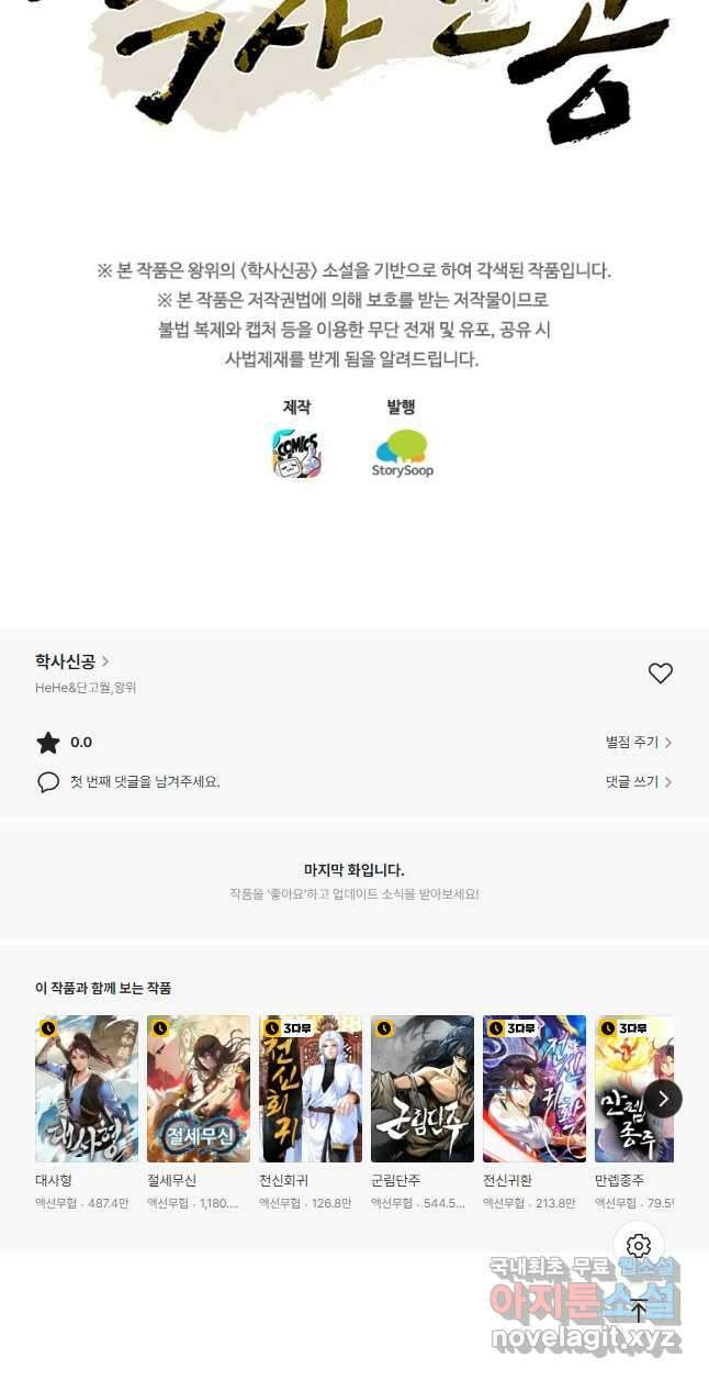 학사신공 172화 34