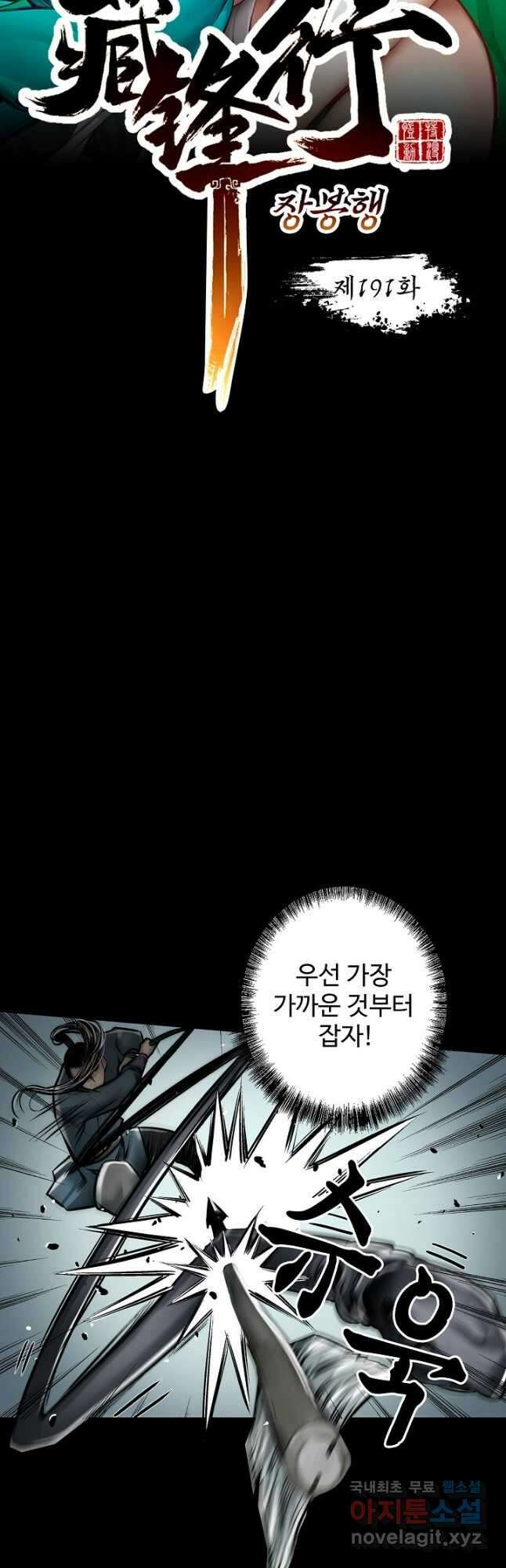 장봉행 191화 5
