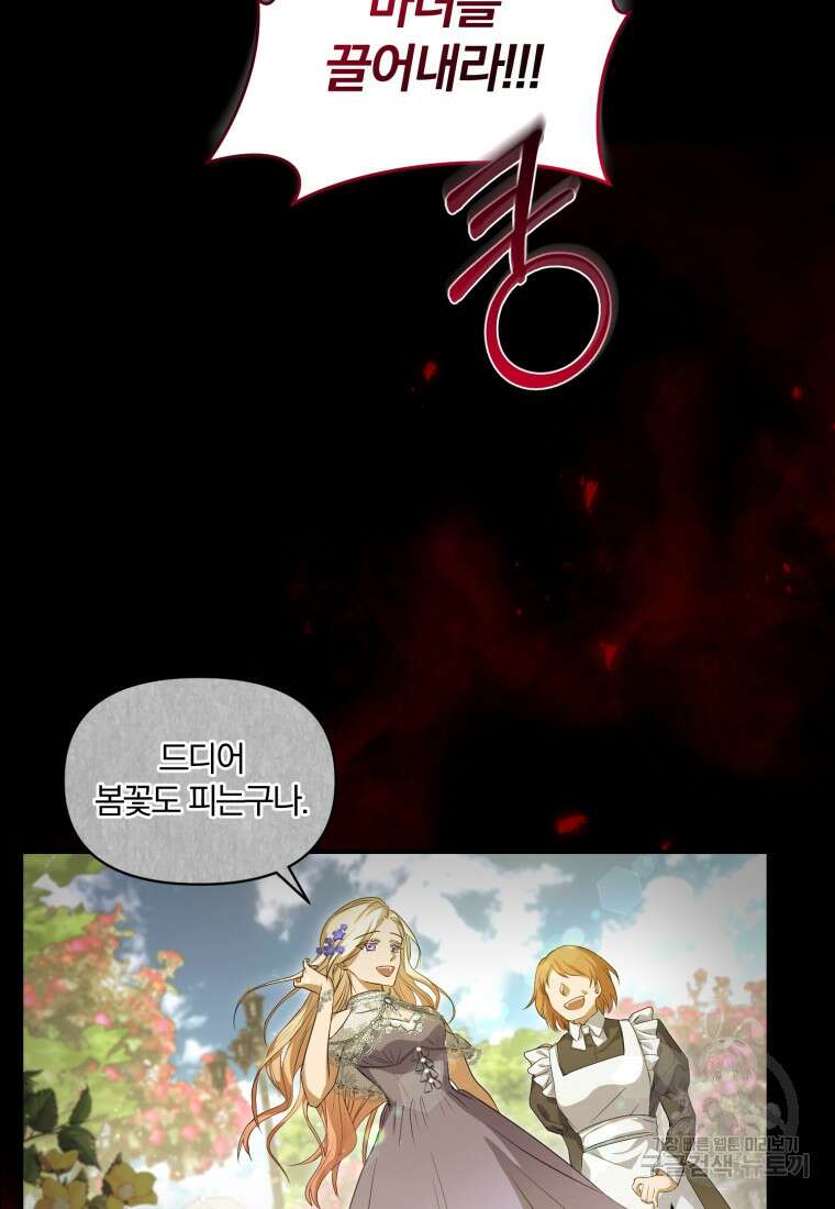 은행의 공녀님 1화 6