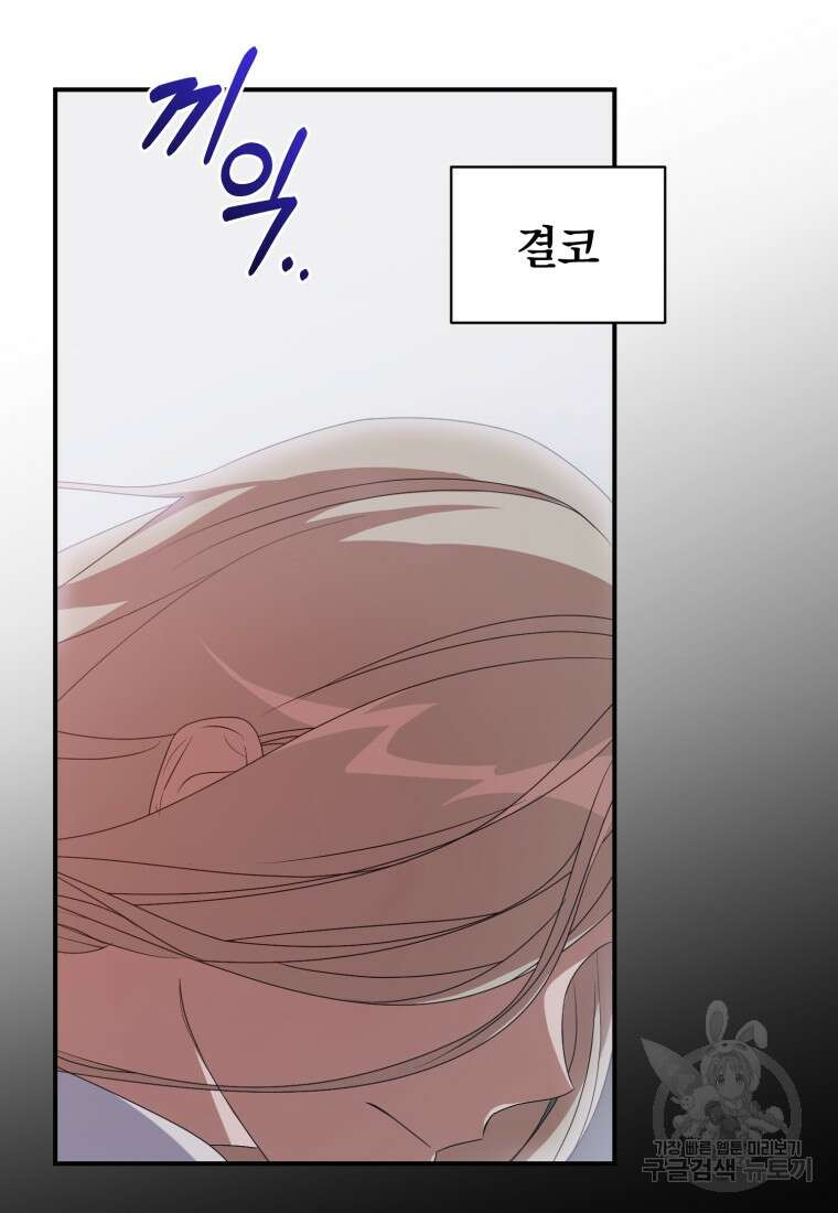 은행의 공녀님 1화 34