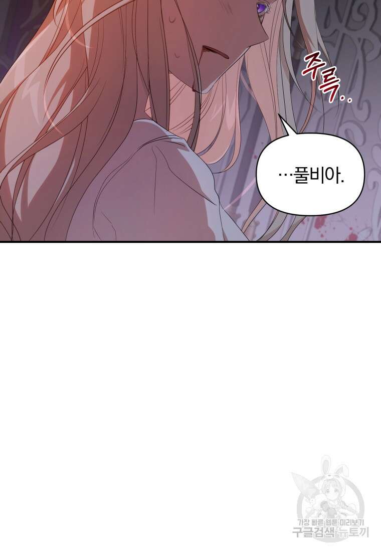 은행의 공녀님 1화 41