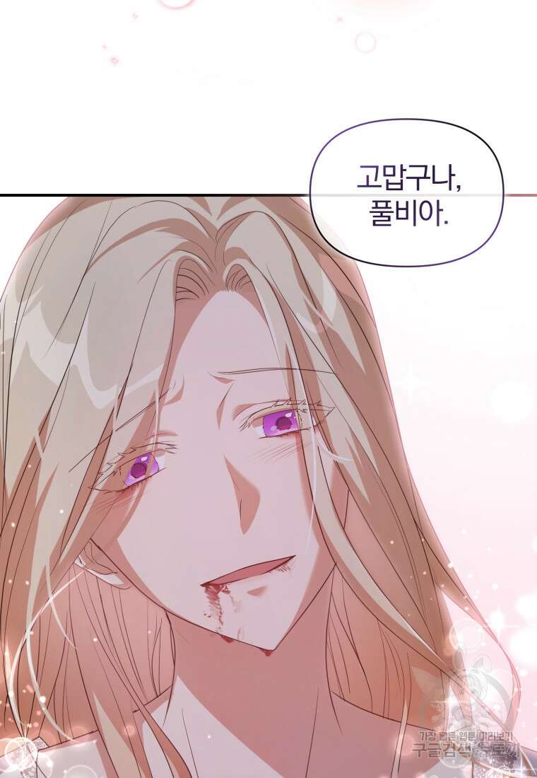 은행의 공녀님 1화 55