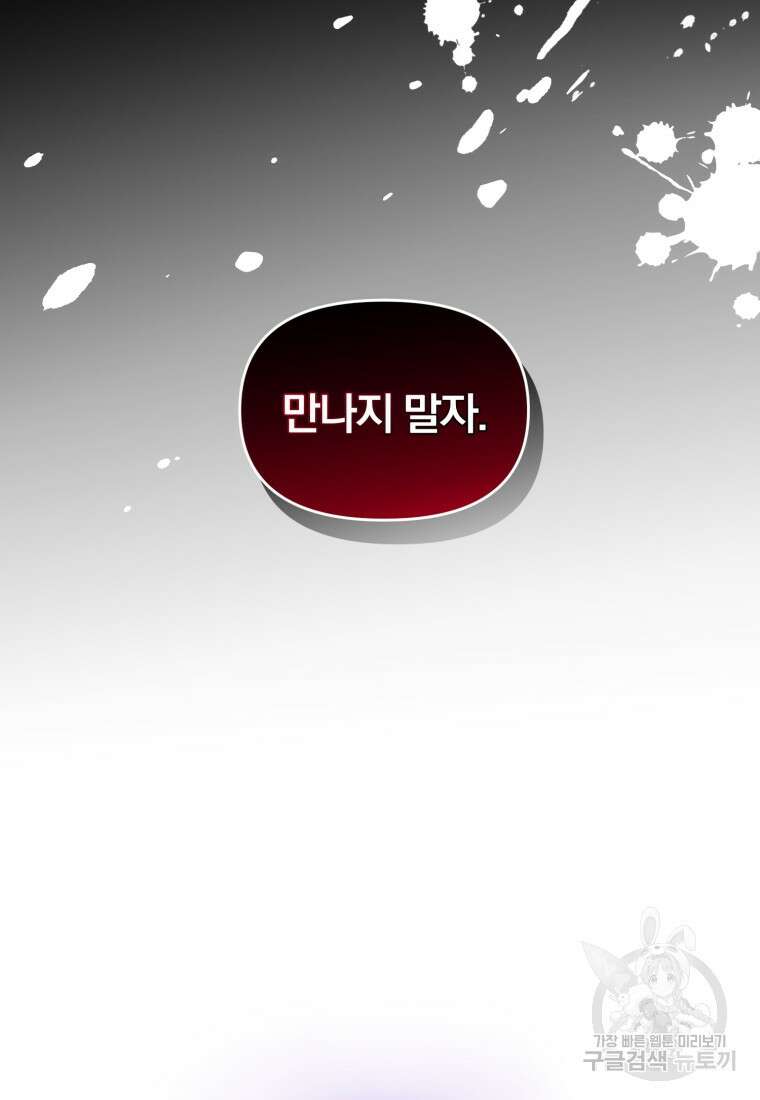 은행의 공녀님 1화 60